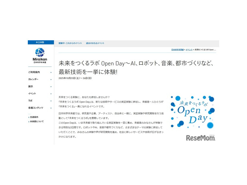 未来をつくるラボ Open Day