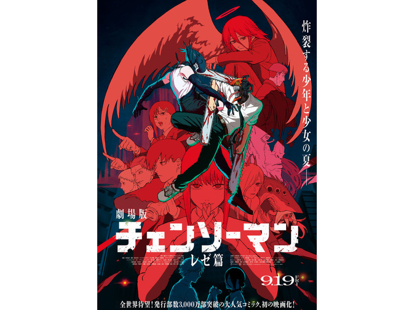 劇場版『チェンソーマン レゼ篇』© 2025 MAPPA／チェンソーマンプロジェクト ©藤本タツキ／集英社