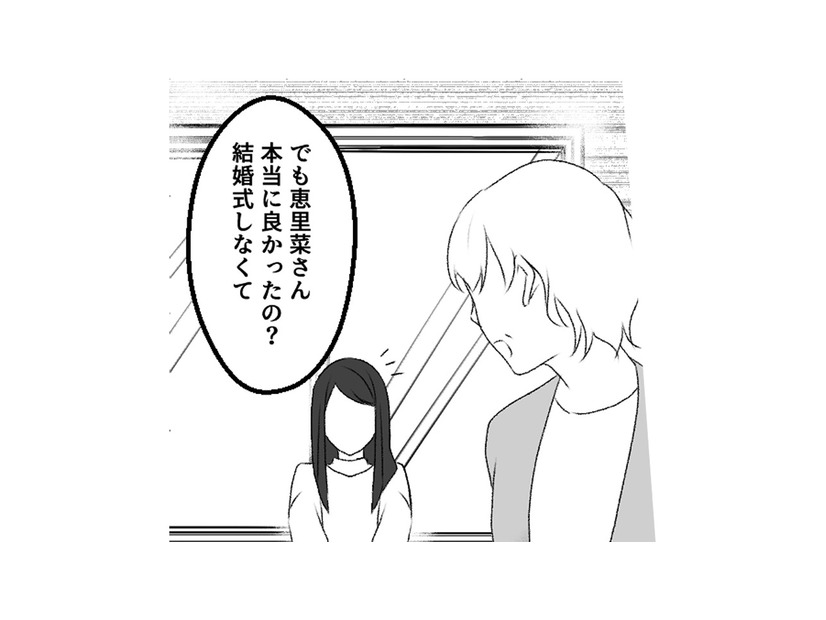 夫の実家へ帰省。義母に結婚式について問われた妻、その返答とは？【最初から、全部ウソだった 妻のすべてを知った夫 #13】