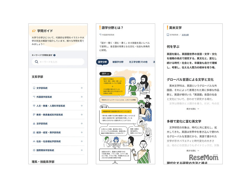 学問ガイド