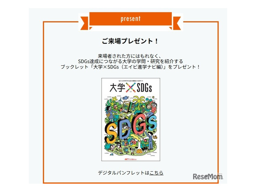 来場者プレゼント