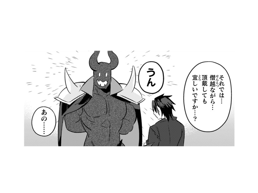手柄を上げた側近にいつものご褒美タイム。目を閉じて顔にすることといえば…【まおーえる！ #27】