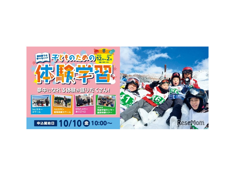 スクールツアーシップ冬ツアー