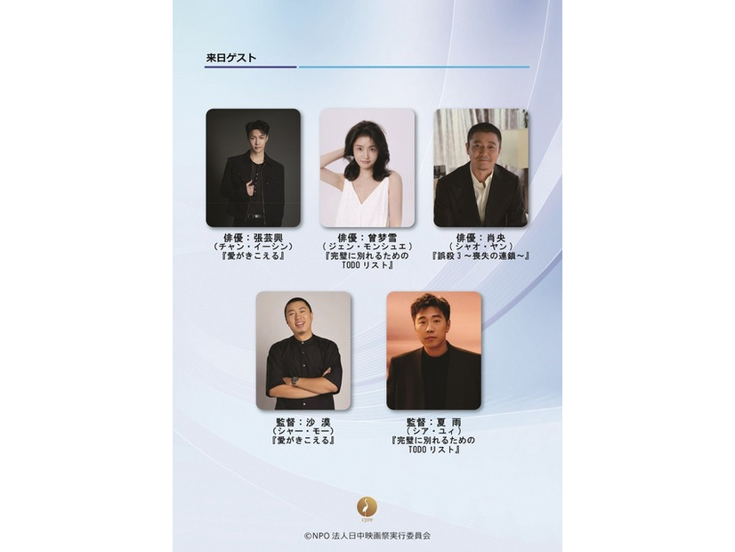 2025 東京・中国映画週間