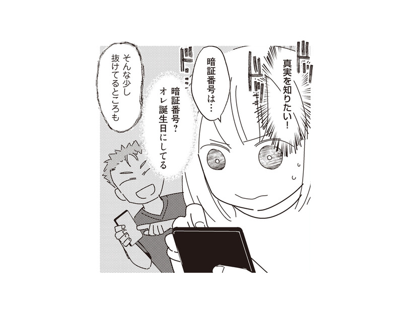 夫の様子が最近おかしい。 不安にかられた妻が夫のスマホを確認すると…【夫が二重不倫しやがった 浮気相手は親友２人 #３】