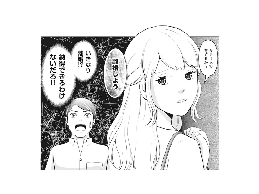 突然の離婚に納得できない！妻の行動を把握するため、夫が見張りを開始【そのお腹、誰の子？ 海外赴任中に妻を妊娠させた奴、絶対に許さない #５】