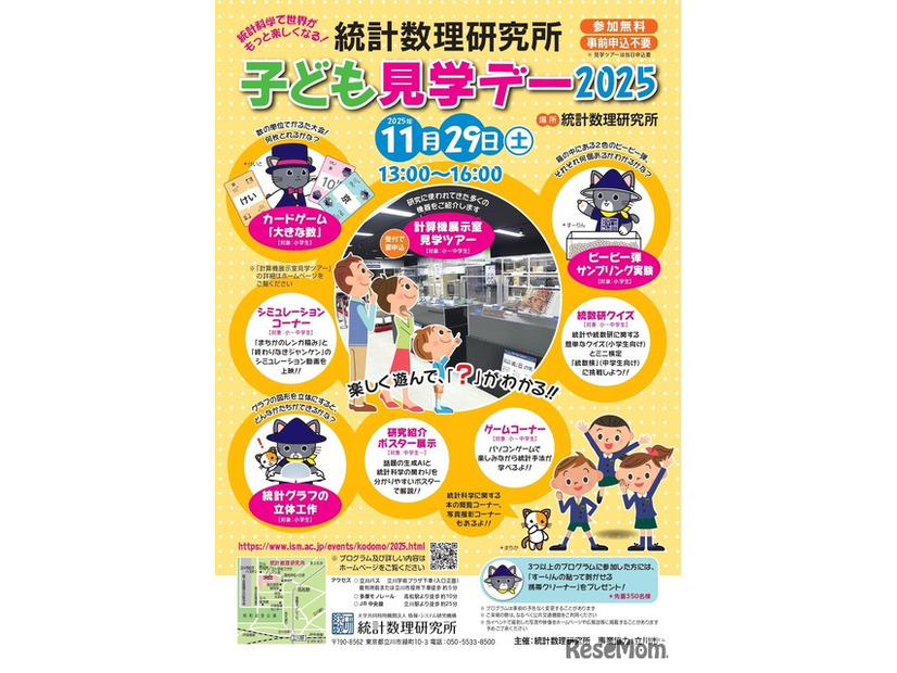 子ども見学デー2025