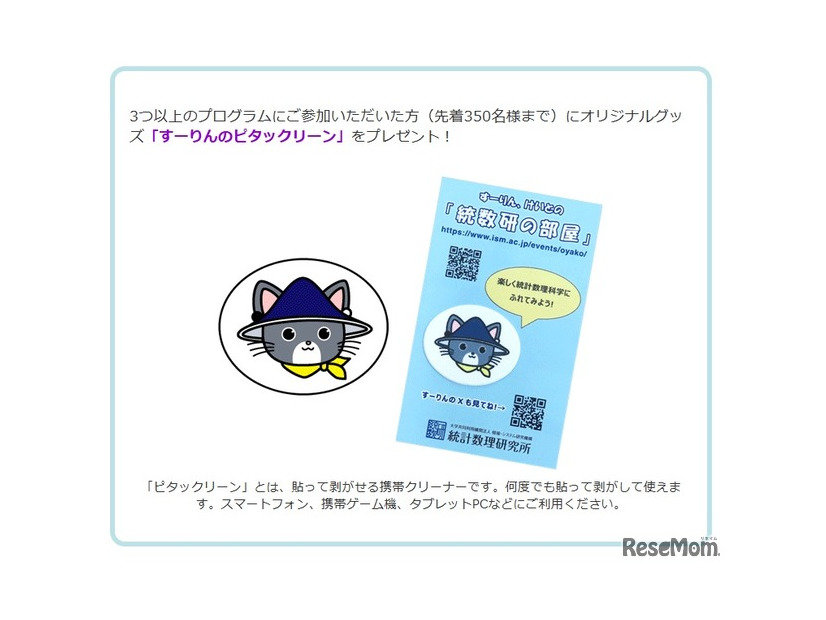 オリジナルグッズ「すーりんのピタックリーン」