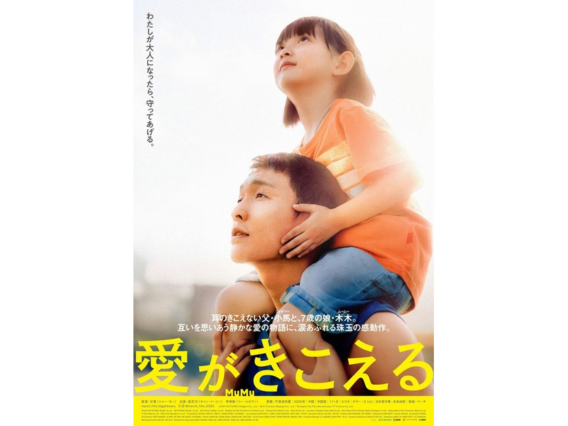 『愛がきこえる』