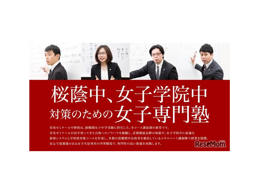栄光ゼミナール中野校 最難関女子中学受験専門館