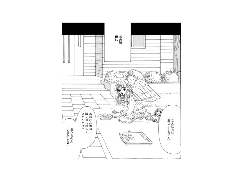 俺と彼女の報われない恋の始まり。引っ越した家の隣には「天使」がいた【お茶の間の時間 #56】