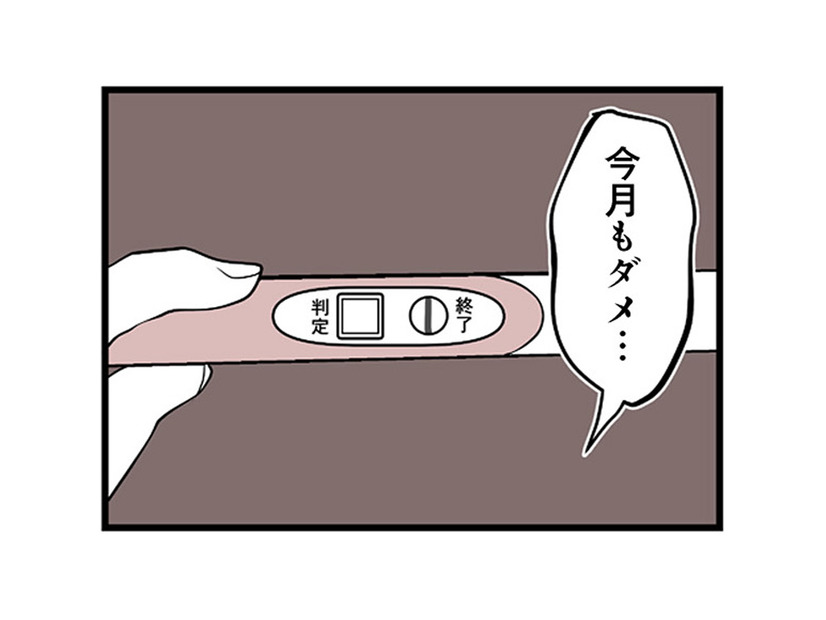 「今月もダメ…」結果が出ない妊活。それでも夫の優しさに救われる日々【その不倫、地獄行きです！ #２】