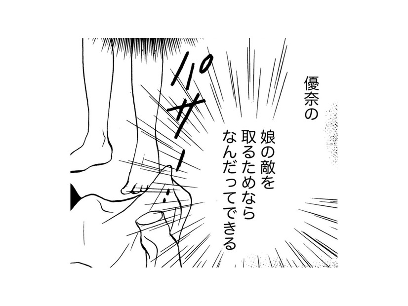 娘のかたきを取るため…復讐のためならワンナイトでも何でもできる【娘の命を奪ったヤツ #44】
