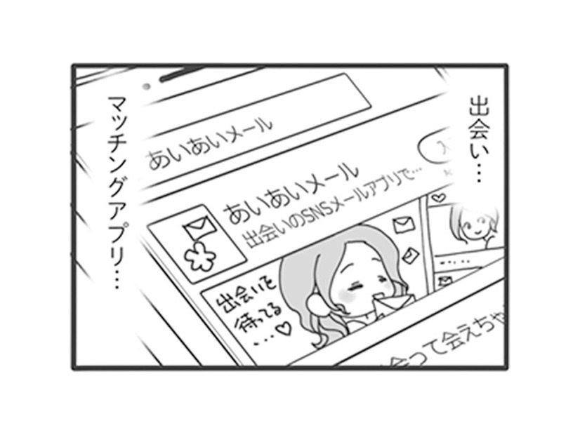 トイレに立った旦那のスマホを盗み見ると…まさかのマッチングアプリが4種類も!?【旦那がマッチングアプリでやりとりしてる相手は嫁です #６】