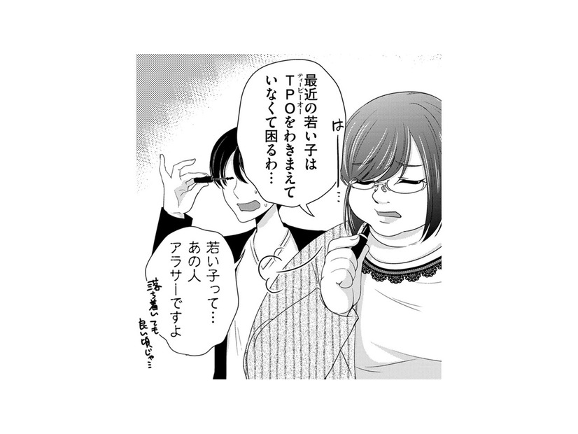 「彼氏のママ活相手」が会社でイキってて草…いつもお月謝ありがとうございまーす【彼氏がママ活していたら…⁉ #10】
