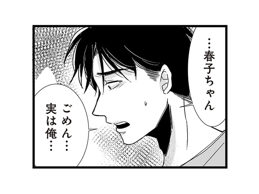 婚活アプリで出会った彼に他の女性の影。不安をぶつけた私に返ってきた言葉とは？【結婚したい39歳の私と最低クズ男の最悪なウソ #７】