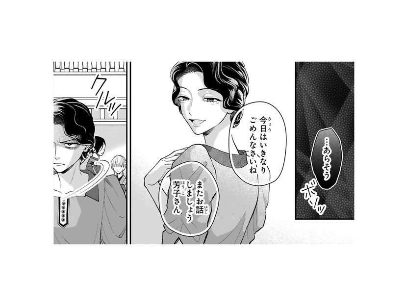 妾を追い払って二人きりに。照れながら婚約者が切り出した「早く帰宅した理由」とは？【身代わりロマンチカ #26】