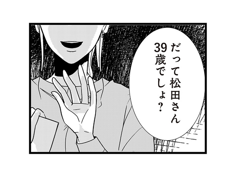 「だって…39歳でしょ？」同僚の何気ない一言に不安がよぎる…【結婚したい39歳の私と最低クズ男の最悪なウソ #10】