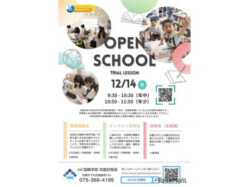 探求学習と教科横断的学びを取り入れた体験授業