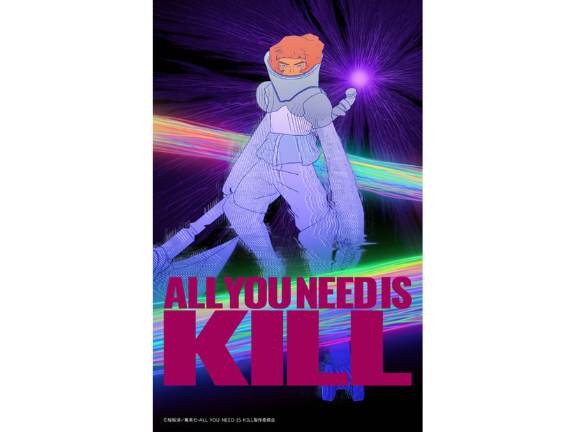 『ALL YOU NEED IS KILL』©桜坂洋／集英社・ALL YOU NEED IS KILL製作委員会