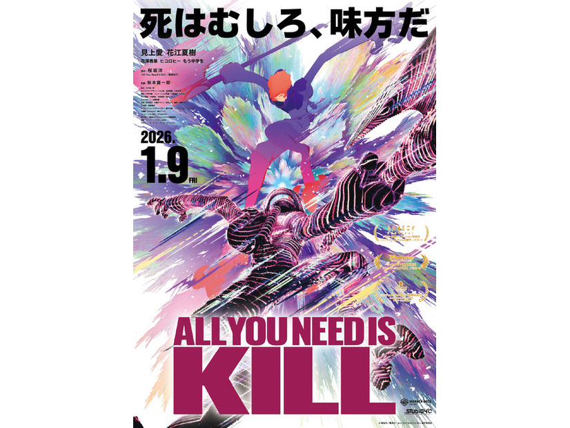 『ALL YOU NEED IS KILL』©桜坂洋／集英社・ALL YOU NEED IS KILL製作委員会