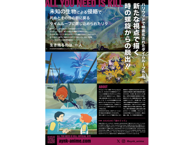 『ALL YOU NEED IS KILL』©桜坂洋／集英社・ALL YOU NEED IS KILL製作委員会