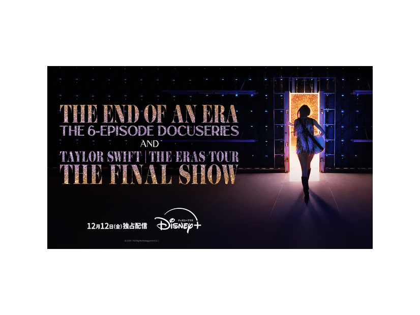 「Taylor Swift | The Eras Tour | The End of an Era」『Taylor Swift | The Eras Tour | The Final Show』