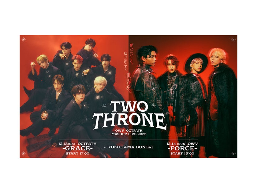 OCTPATH、OWV「TWO THRONE」ビジュアル（提供写真）