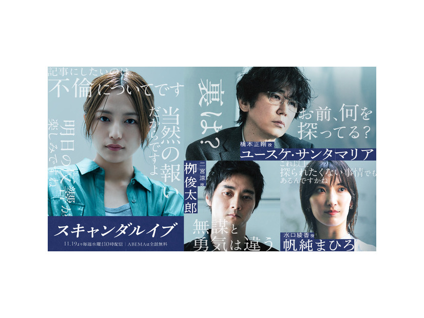 「スキャンダルイブ」（C）AbemaTV,Inc.