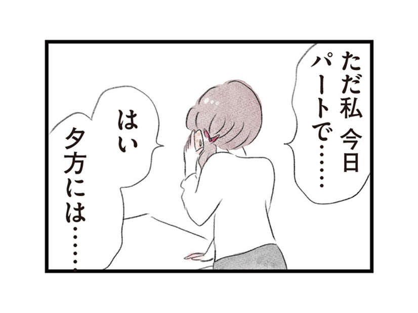 家族を送り出した直後に鳴る電話…義母の急な頼みを抱えてパートへ【夫の公認なら不倫してもいいですか？ #４】