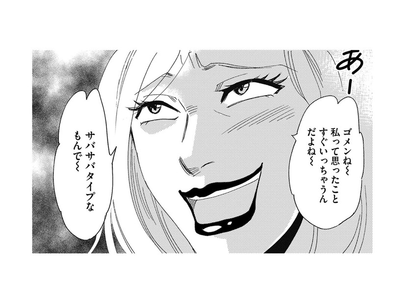 自称「サバサバ系」ボス社員は、半年で社内で彼氏を見つけた「THE女子」が気に食わない⁉【社内のバカ女をシバくのも #３】