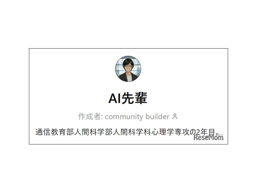 学修支援型AI「AI先輩」