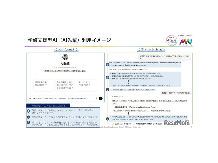 学修支援型AI（AI先輩）利用イメージ