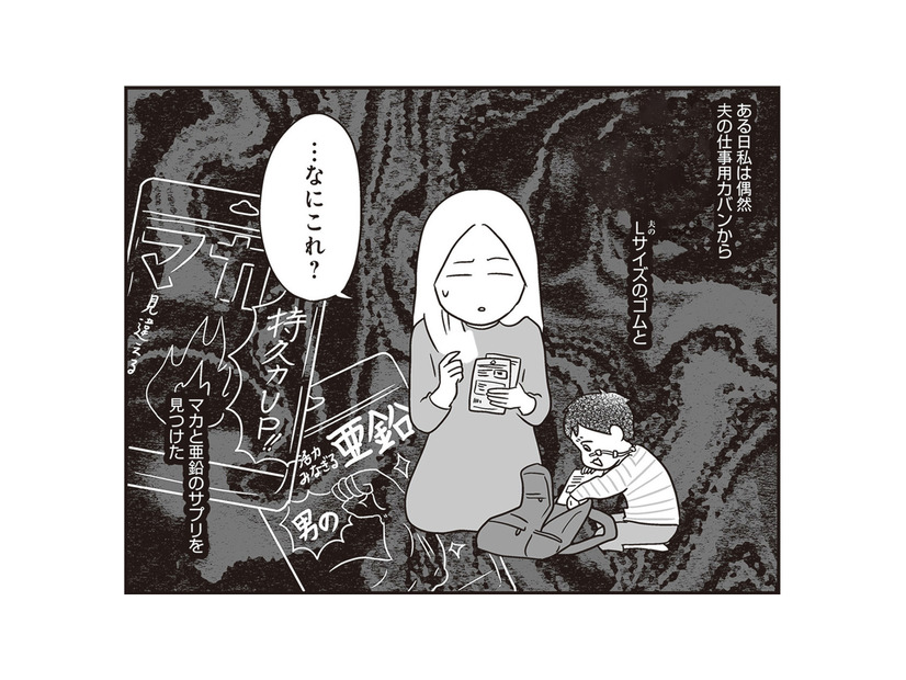 夫の仕事用カバンから避妊具が…。 最悪な裏切りを繰り返す夫との出会いとは？【それでも家族を続けますか？ #１】
