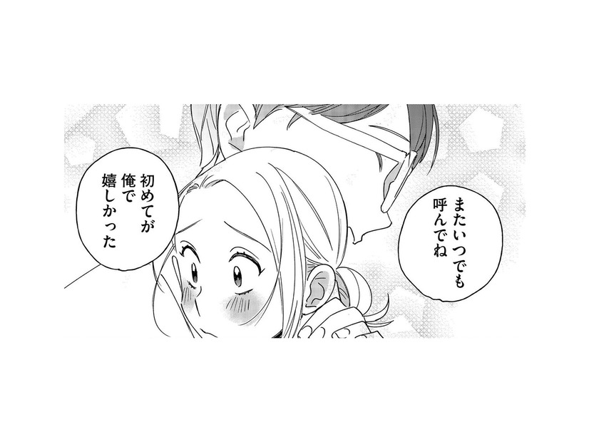 ただ飲みに来ただけなのに…抱擁に癒された初めてのデート【お金で愛は買えますか？ #４】