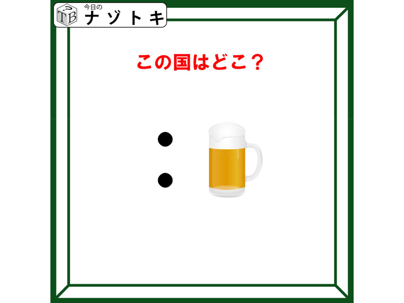 クイズです！「この国はどこ？」あの記号の読み方が分かれば、解けますよね【難易度LV２.・甘口】