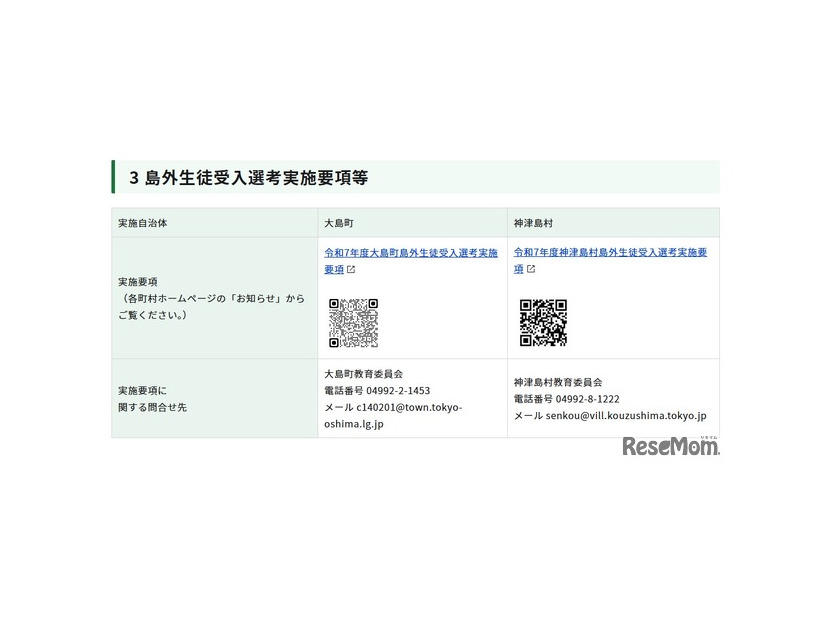 島外生徒受入選考実施要項など