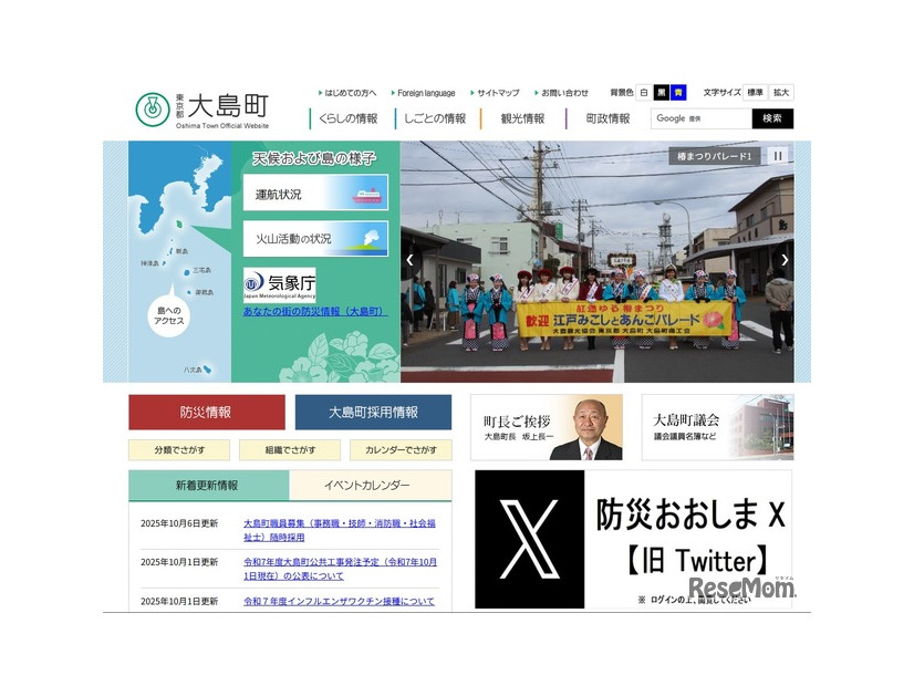 大島町