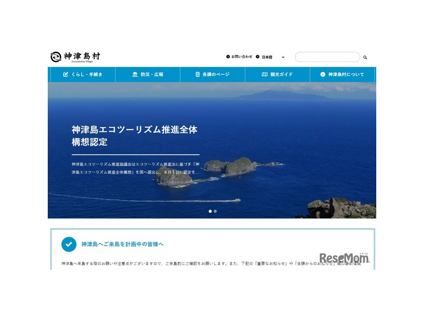 神津島村