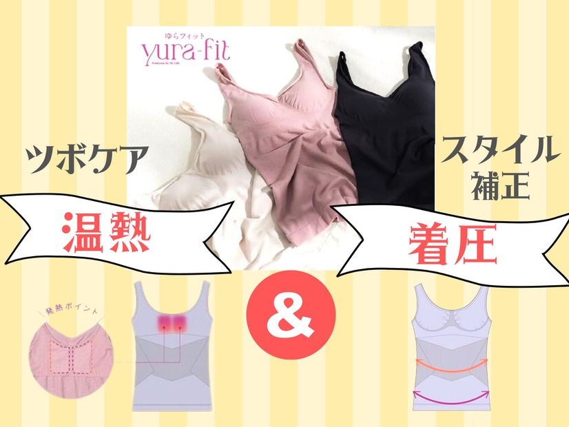 【「 ”温熱系” 着圧インナー」で、心身をリカバリー♪】「自律神経」と「シルエット」を同時に「ととのえる」!? すごい「カップつきキャミ」、知ってる？≪Amazon今トク情報≫