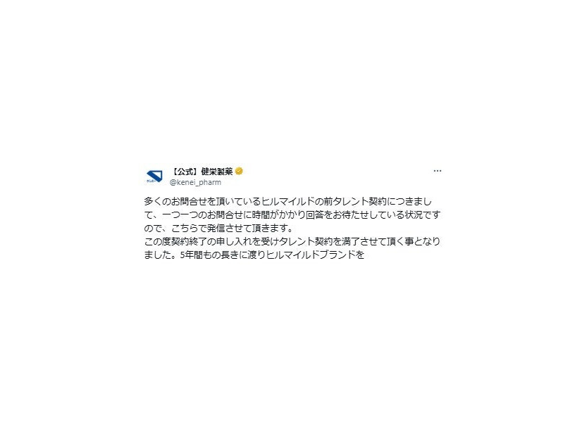健栄製薬Xより