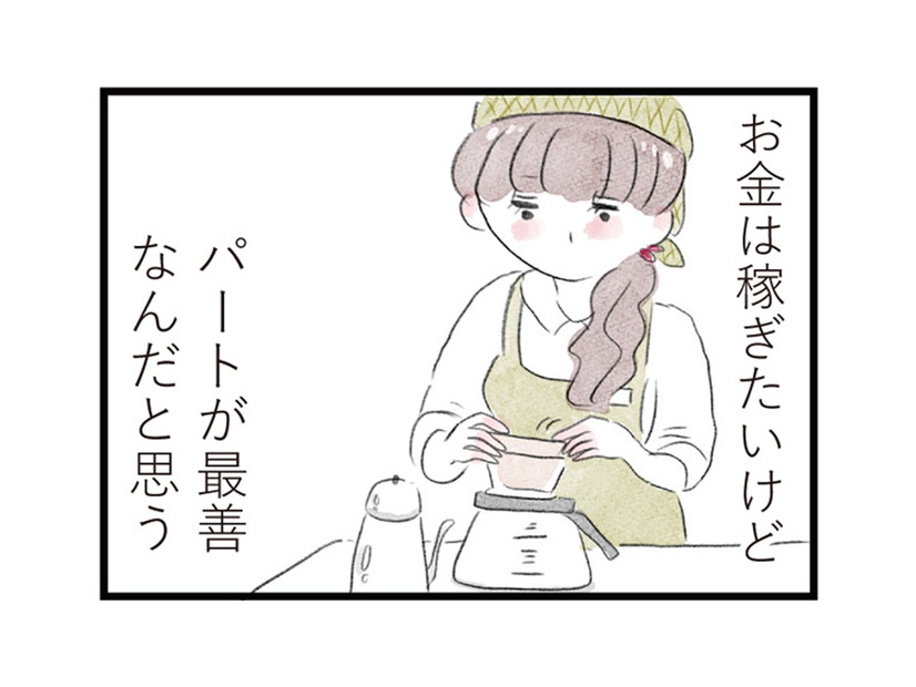 収入は増やしたいけれど…家庭の事情を考えるとパート勤務が最善【夫の公認なら不倫してもいいですか？ #５】