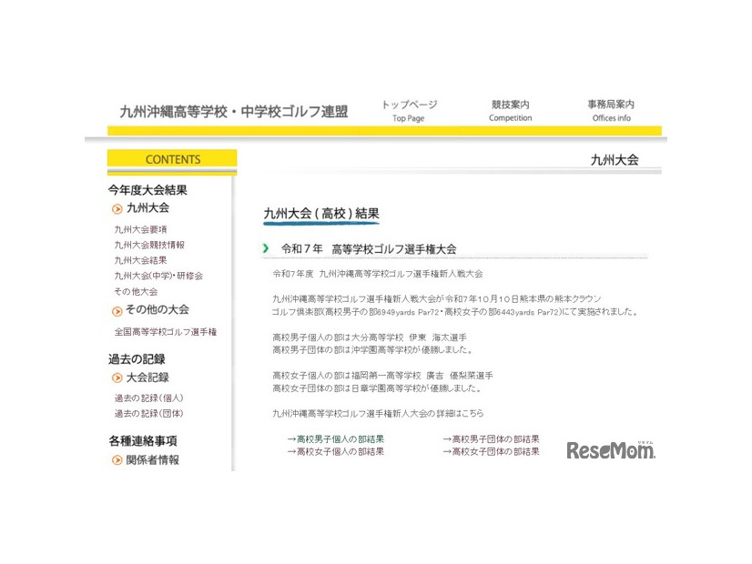 九州沖縄高等学校ゴルフ選手権新人戦大会結果