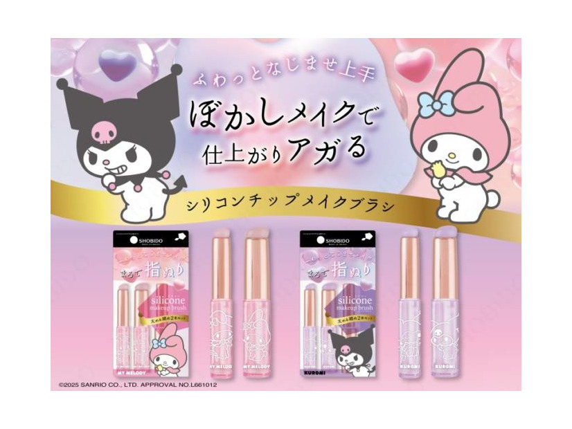 粧美堂、「シリコンチップメイクブラシ」からマイメロディ＆クロミデザインが新登場