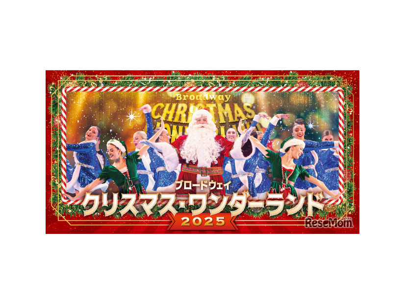 クリスマス・ワンダーランド