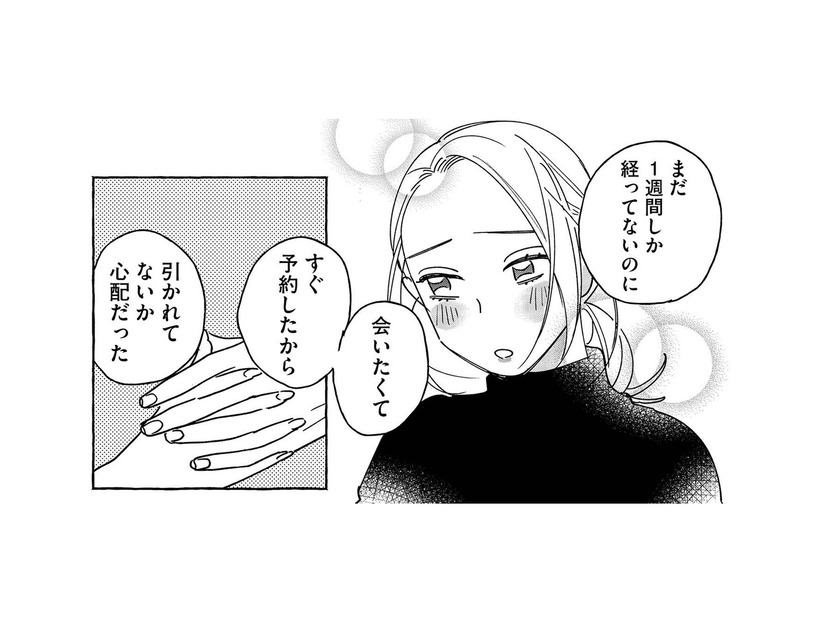 再び会いたくて…セラピストを再指名！この想いの行方は？【お金で愛は買えますか？ #６】