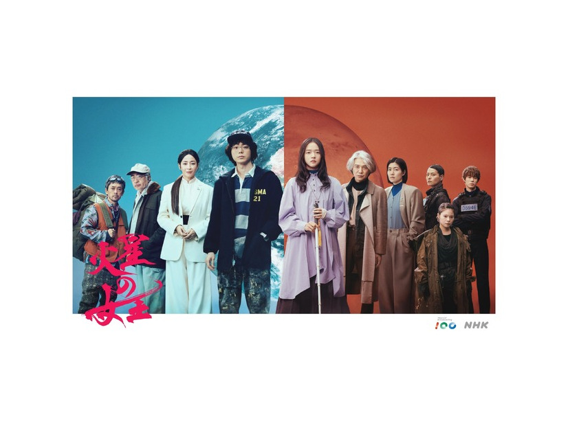 放送100年特集ドラマ「火星の女王」