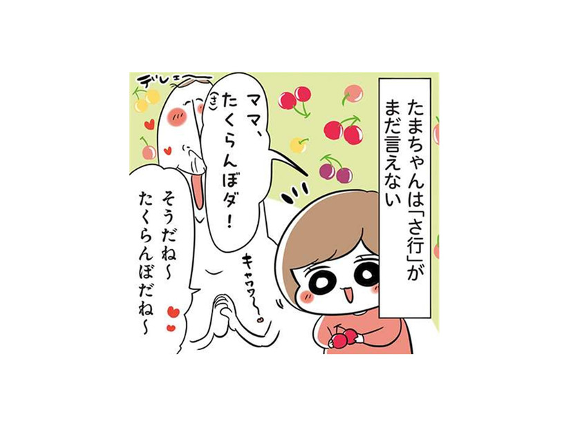 サ行がまだ言えない次女。「さくらんぼ」は「たくらんぼ」。幼稚語をマネしてたらキレた!?【まむの巣！ポンコツ過ぎる子育て日記  #４】