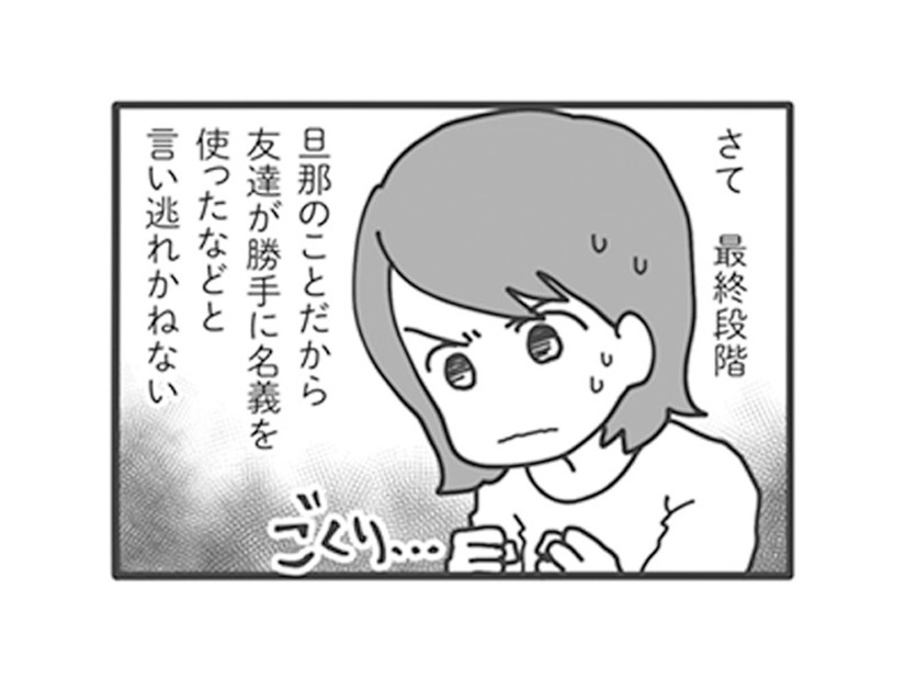 言い逃れできないよう連絡先を聞き出すことに。検索結果で出てきたのは…!?【旦那がマッチングアプリでやりとりしてる相手は嫁です #19】
