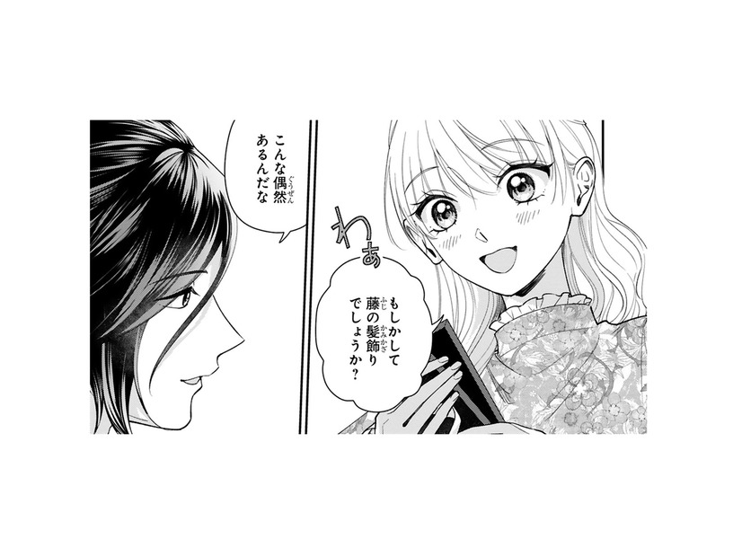 藤の花言葉は「歓迎」。お互い藤のアクセサリーを贈り合い、心の距離が近づく…【身代わりロマンチカ #36】